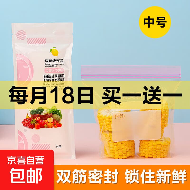 密封袋保鲜袋加厚防漏冰箱冷藏食品分装食品级双筋封存收纳 常规够用 中号30支(颜色随机) - 商品图1