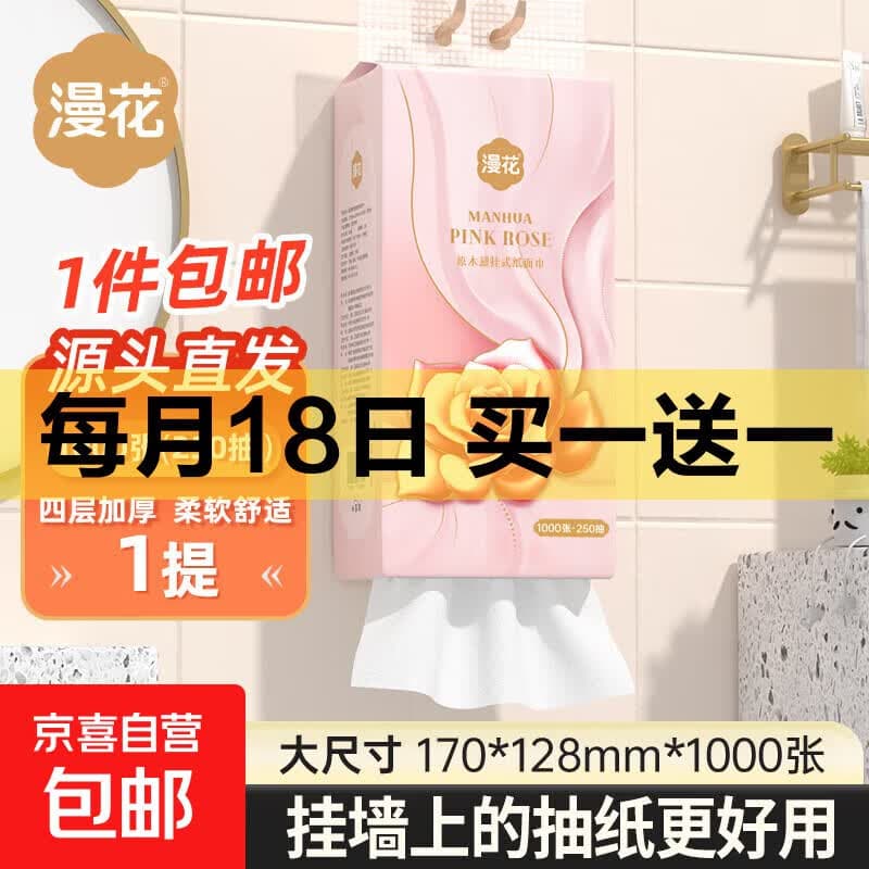 漫花挂式抽纸 纸巾面巾纸 悬挂卫生纸抽 擦手用纸 4层 1000张*1提 - 商品图1
