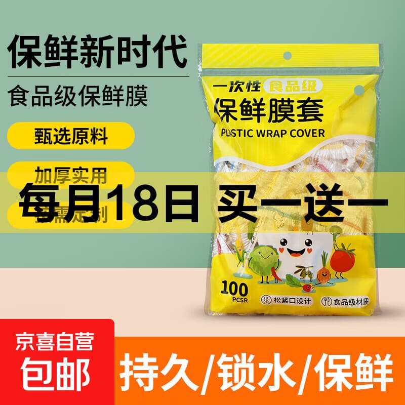 一次性加厚防漏保鲜膜套食品级保鲜收纳密封松紧通用 200只 - 商品图1