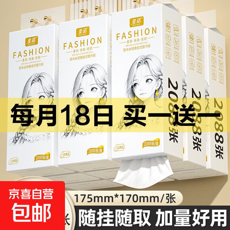柔诺 2088张/提家用超大提悬挂式抽纸家用实惠装尺寸加大加厚 1大提【2088张】加大加厚 - 商品图1