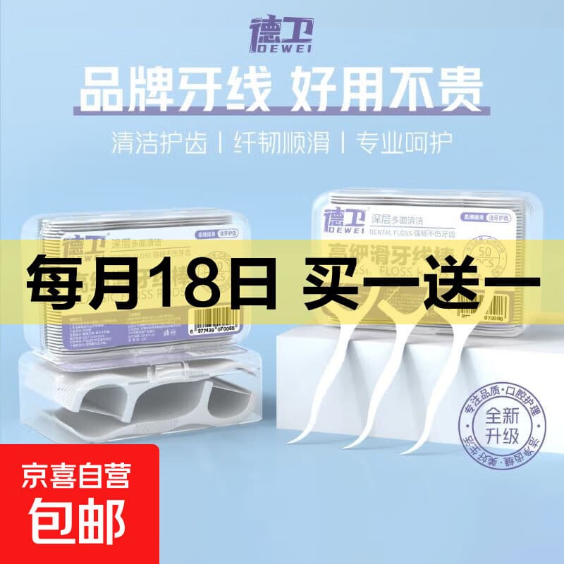 【京东物流】马年限定抗菌高弹力牙线棒超细一次性牙签便携牙线 抗菌牙线2盒100支 - 商品图1