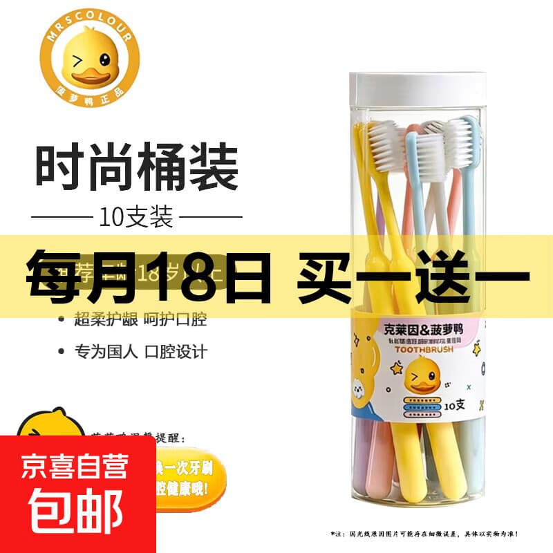 冰淇淋超细软毛牙刷成人专用桶装360度大人小头超软学生女生家用 软毛牙刷桶装 10支 - 商品图1