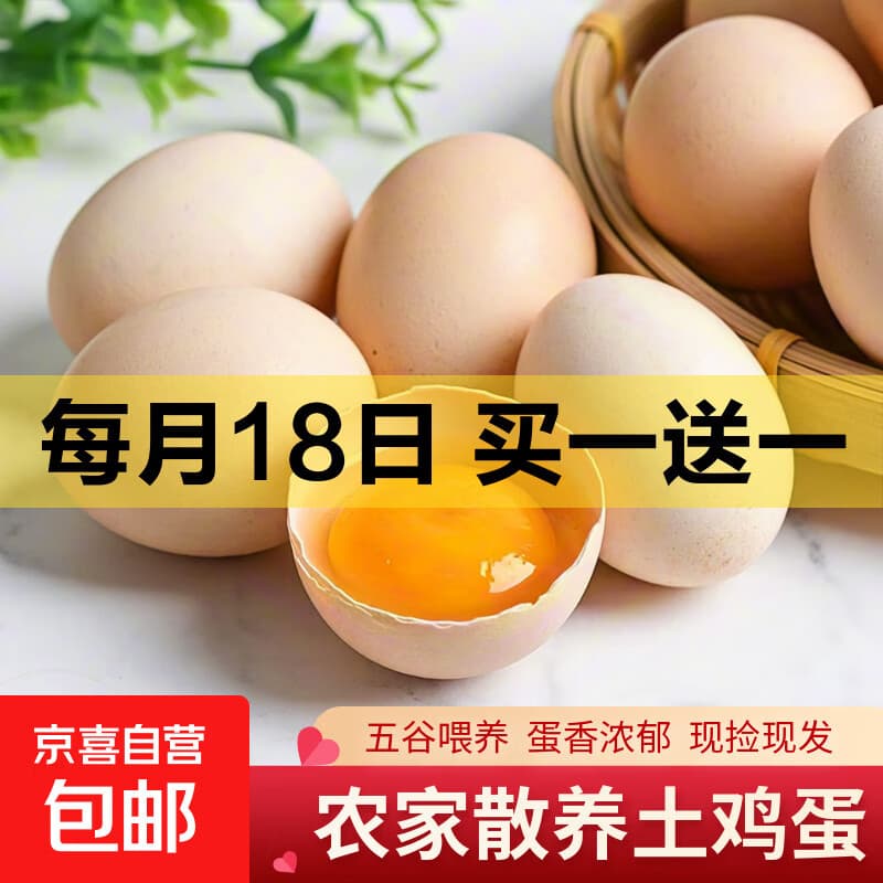 京喜加鲜鸡蛋 新鲜鸡蛋山林自养 生鲜溏心蛋 卤蛋早餐京东买菜40g正负5g 10枚装总重400g+ - 商品图1