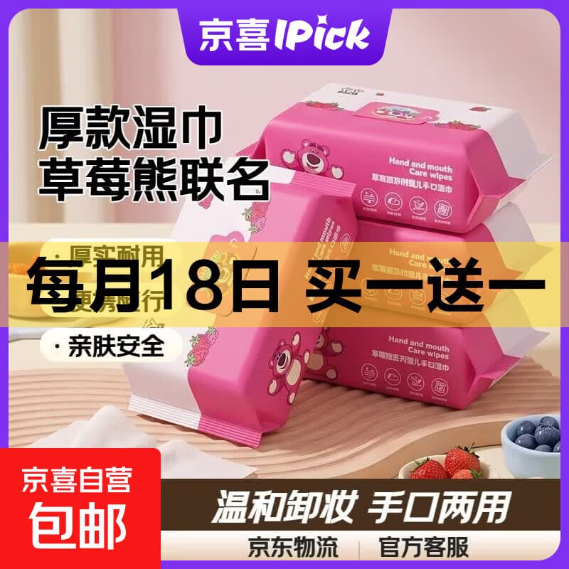 迪士尼手口湿巾卸妆湿巾草莓熊湿巾40抽手口湿巾1 厚款 40抽 【尝鲜体验】1大包 - 商品图1
