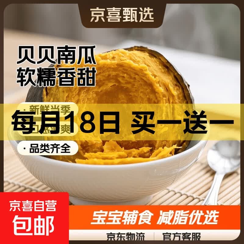 【东东农场专供】新鲜贝贝南瓜宝宝老人辅食软糯香甜减脂新鲜蔬菜 贝贝南瓜小果 2斤 带箱 - 商品图1