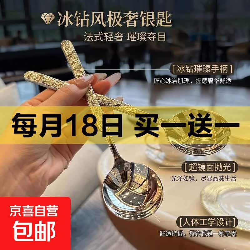 【含泪出 品质绝】冰裂纹不锈钢圆头吃饭勺汤匙调羹韩式大圆勺子 冰钻风极奢不锈钢勺【2只装】 - 商品图1