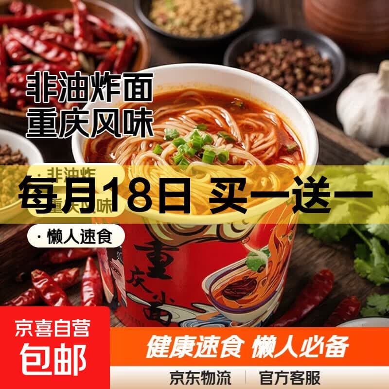 重庆小面私房小面桶装方便面速食非油炸懒人早餐荞麦面零食方便面 重庆小面115g*3桶 - 商品图1
