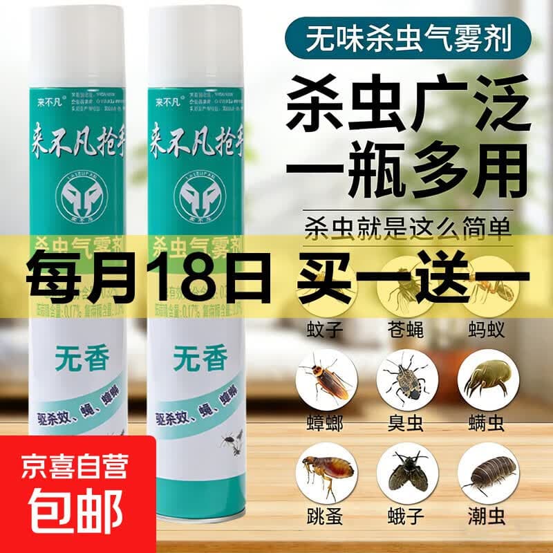 750ml家用清香味室内抢手杀虫气雾剂灭害灵喷雾杀虫苍蝇蚊子蟑螂 【杀虫剂】750ml*1瓶无香 快速灭虫 - 商品图1