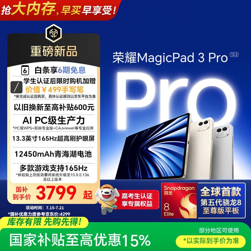 荣耀MagicPad3 Pro 13.3英寸平板电脑【国家补贴】 第五代骁龙8至尊版芯片 月影白12+256GB 焕新版 - 商品图1