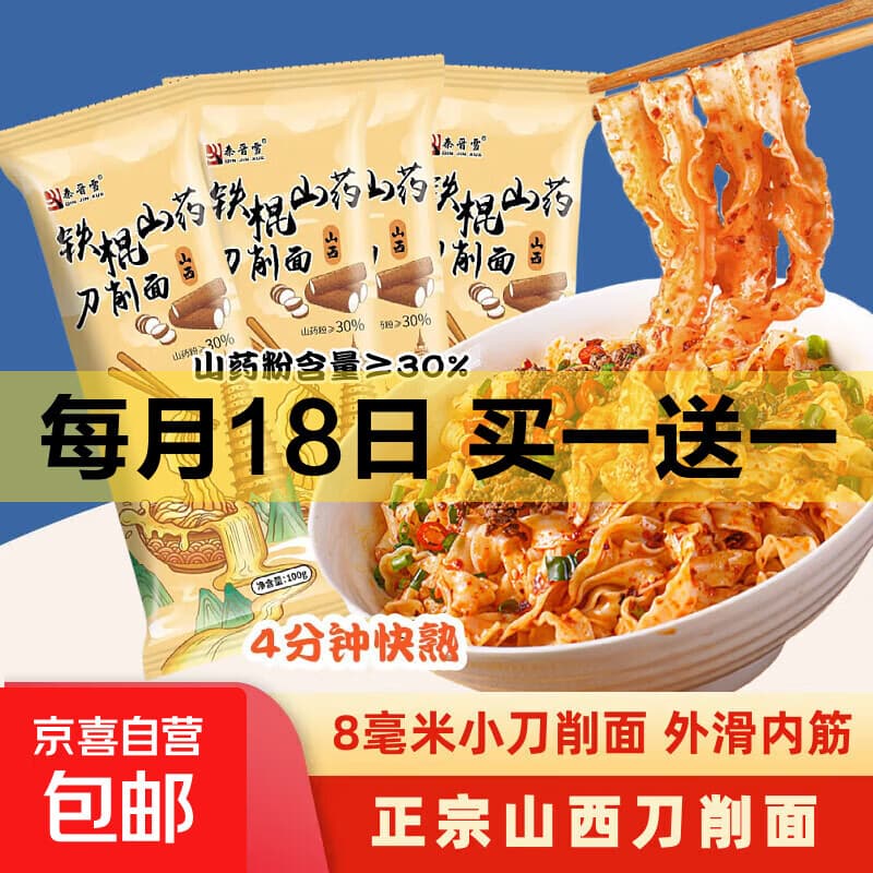 【渠道专享】秦晋雪铁棍山药刀削面非油炸方便速食面条挂面 山西 铁棍山药刀削面100g*1包 - 商品图1