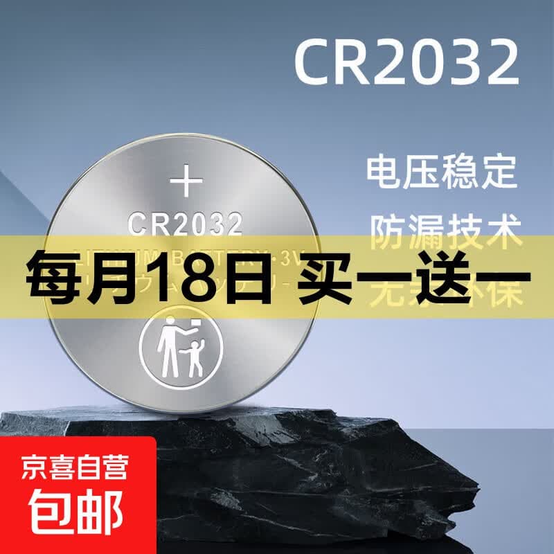 纽扣电池CR系列电脑主板称体重秤温度计电子 适用于宝马奔驰奥迪大众汽车钥匙遥控器【单件包邮】 CR2032单粒装 - 商品图1