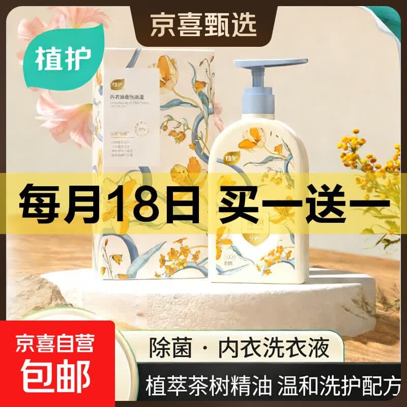 植护内衣洗衣液除菌除螨清洁去血渍强效去污洁净内裤专用洗衣液500g 内衣洗衣液【随机香型】500g*1瓶 - 商品图1