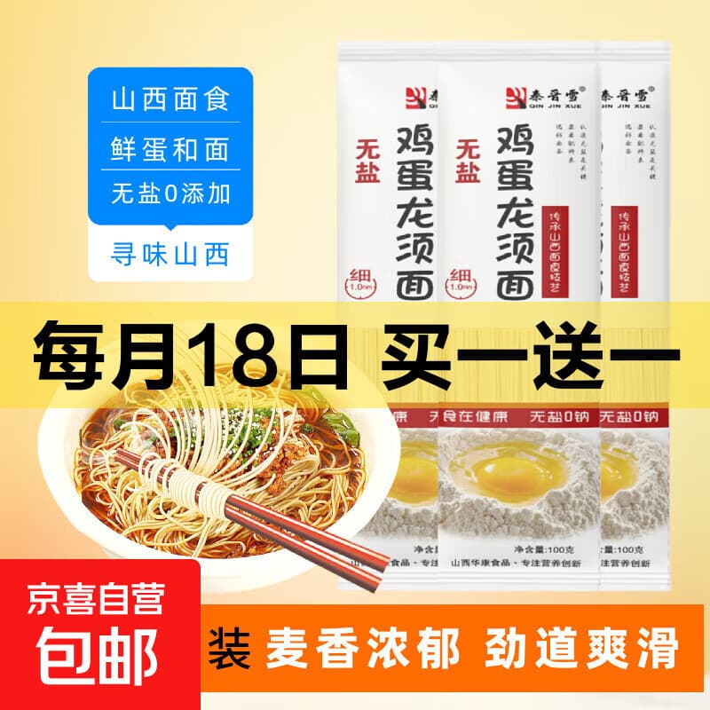 秦晋雪【限时特惠】鸡蛋面挂面龙须面面条手工营养儿童早餐面 【拍3单超实惠】鸡蛋龙须面100g*1包 - 商品图1