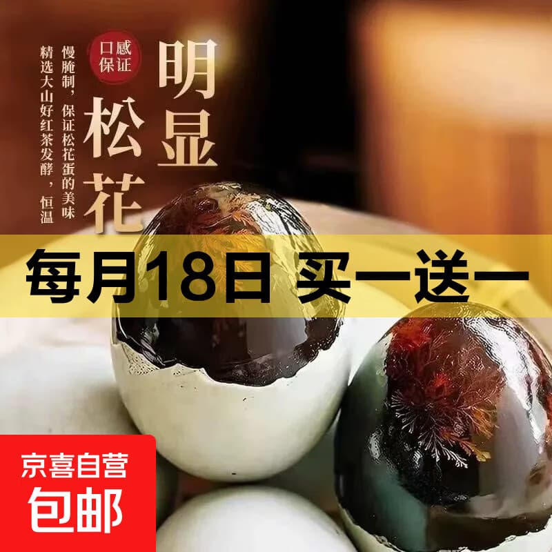 【厂家直发】无铅工艺流心皮蛋50克松花皮蛋正宗超凉拌好吃整箱 8枚(50-60) - 商品图1