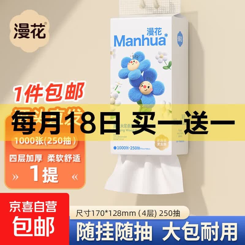 漫花挂式抽纸大包卫生纸悬挂整箱家用实惠装纸巾餐巾纸厕纸擦手 小蓝挂抽 4层 1000张*1提 - 商品图1