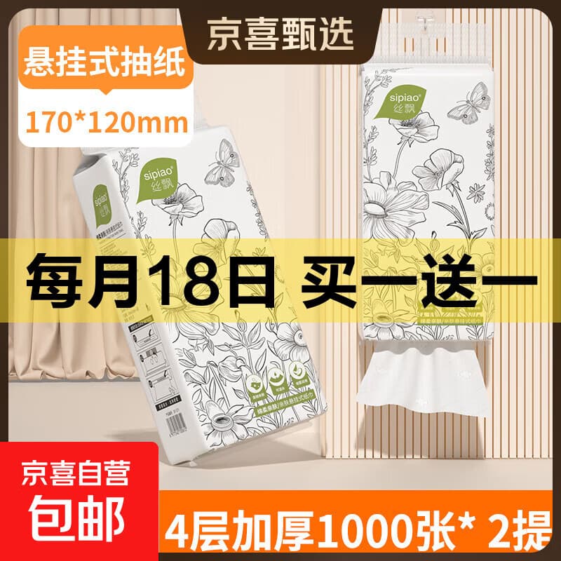 丝飘1000张挂抽纸巾面纸餐巾纸加厚擦手纸卫生纸整箱批发发 4层 1000张 * 2提 - 商品图1