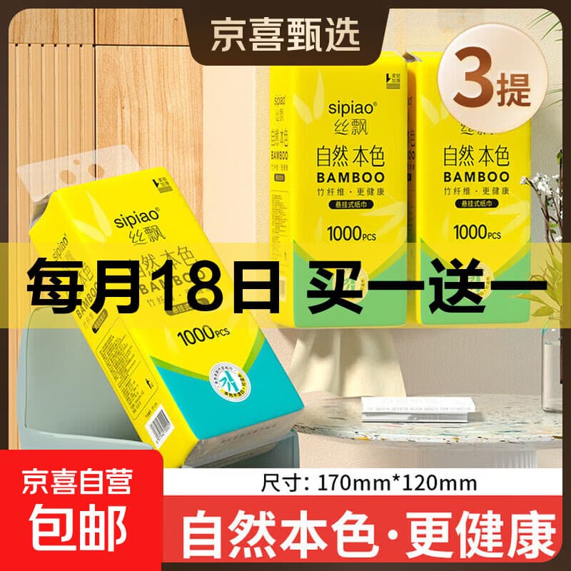 丝飘悬挂式抽纸1000张餐巾纸擦手纸面纸卫生纸加厚家用纸巾 4层1000张*3提3提优享装 - 商品图1