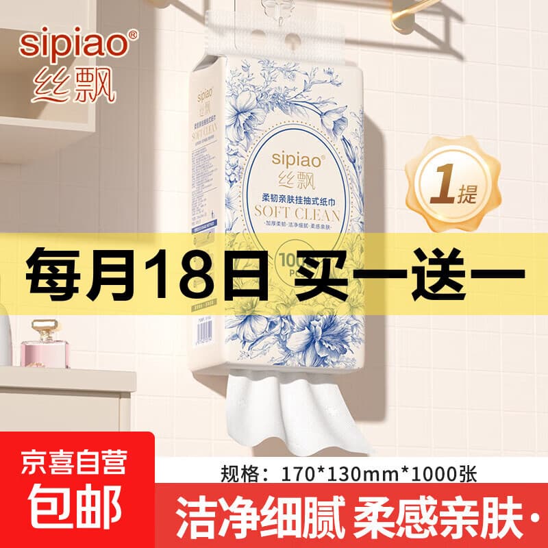 【官方直降】丝飘挂抽纸巾悬挂式面巾纸柔韧轻肤5层1000张纸巾 5层 200抽 * 1包 - 商品图1
