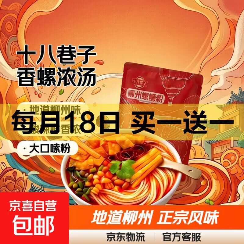 十八巷子螺蛳粉正宗柳州广西特产批发酸辣螺丝粉速食方便食品225g 十八巷子 十八巷子225克3包 - 商品图1