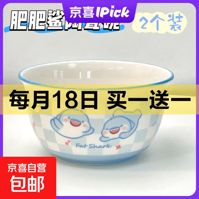 肥肥鲨happy陶瓷ins家用可爱少女釉下彩饭碗高颜值餐具 肥肥鲨 蓝色 4.5英寸碗【2碗】 - 商品图1