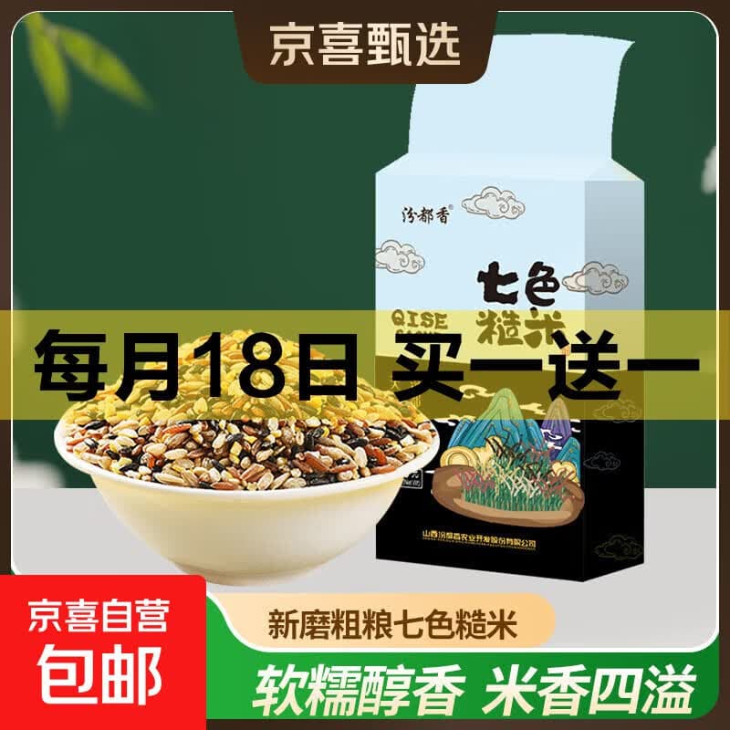 精选七色糙米 杂粮饭黑米红米主食健身粗粮五谷杂粮 七色米500g - 商品图1