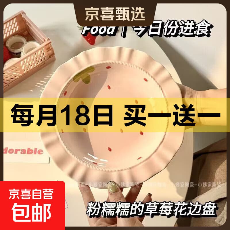 食品级草莓陶瓷餐盘可爱家用宿舍草帽盘蛋糕盘高颜值精致餐具碗盘 8.5英寸-草莓裙花边盘1个装 - 商品图1