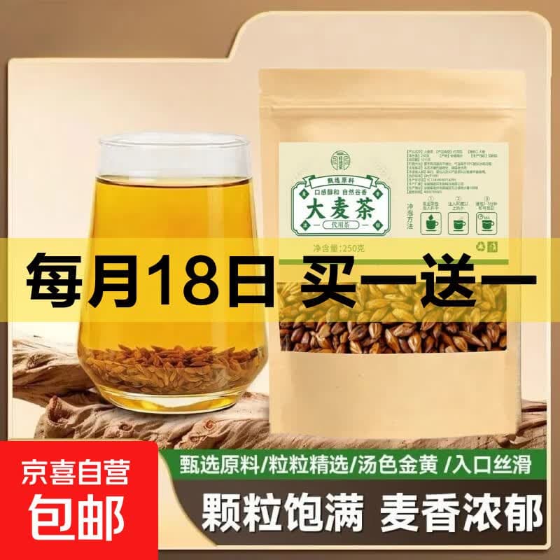 【分开拍2单发货】大麦茶原味袋泡茶茶包酒店饭店专用家用袋装 【熟炒大麦】250g*1袋 - 商品图1