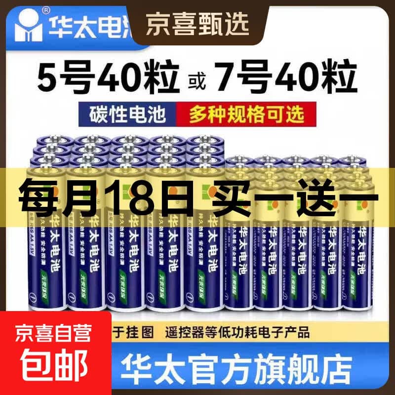 【百万热销】华太5号7号电池1.5V空调电视遥控器挂钟表闹钟七号耐用aa电池键盘鼠标话筒儿童玩具 华太银彩5号2粒 - 商品图1
