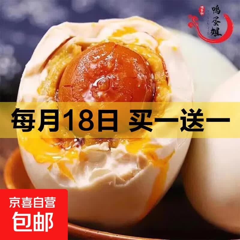 鸭蛋姐 咸鸭蛋流油散养麻鸭初生蛋传统工艺真空包装整箱批发40g 40g/枚流油咸鸭蛋 10枚 - 商品图1