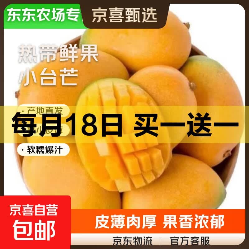 【东东农场专供】四川凯特芒芒果现摘水果源头直采 净重2.5-3斤单果500g+ - 商品图1