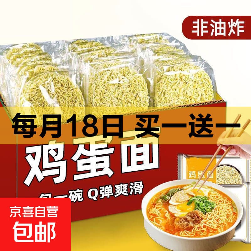 鸡蛋方便面整箱独立包装大碗面饼非油炸批发装火锅面炒面拌面速食 10包【干净独立包装不含调料包】 - 商品图1