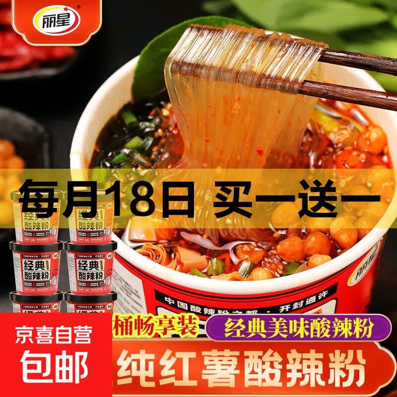 丽星经典酸辣粉川渝风味速食汤冲泡即食夜宵必备美食130g 丽星经典酸辣粉130g*3桶 - 商品图1