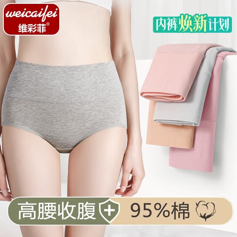 维彩菲 纯棉高腰内裤简约女士纯色棉质三角裤收腹舒适透气高腰亲肤内裤 【颜色随机】 搭配装 2条 XL码(100-130斤左右) - 商品图1