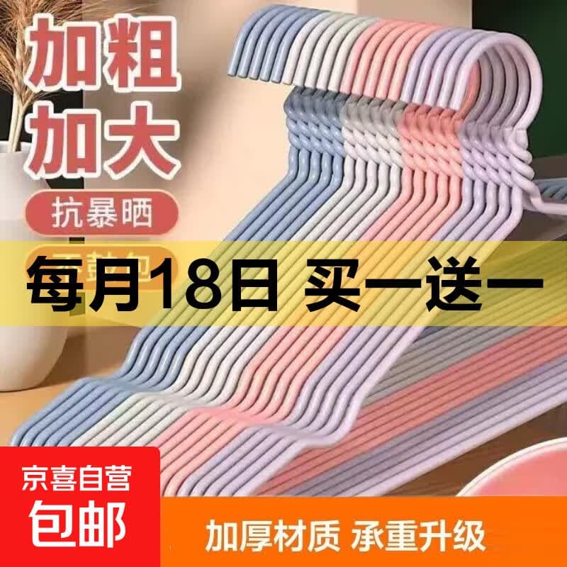 【京东快递】衣架家用晾衣服架衣挂衣撑撑子晒挂衣架子挂钩 随机色 10个 - 商品图1