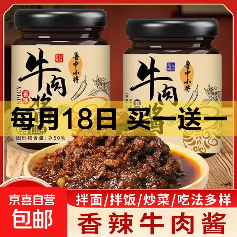 鲁中小将牛肉酱拌饭酱香辣牛肉酱即食五香牛肉拌面酱料麻辣调味料 五香口味一瓶 - 商品图1