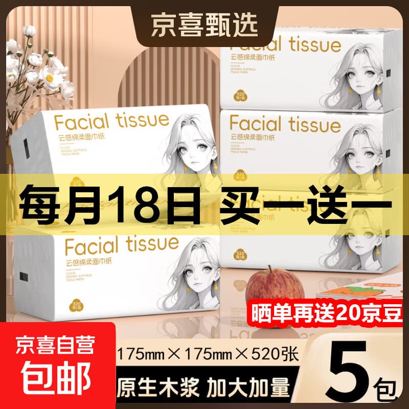 【优等品】520张超大包原木抽纸餐巾纸面巾纸卫生纸家庭装实惠装 优等品大包 6层 520张*5包 - 商品图1