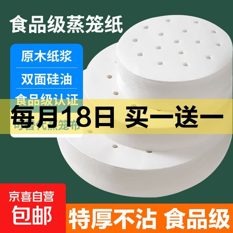 不粘蒸笼纸一次性油纸蒸馒头包子纸家用包底纸笼屉垫纸食品级 爆款食品级蒸笼纸9cm 200个 - 商品图1