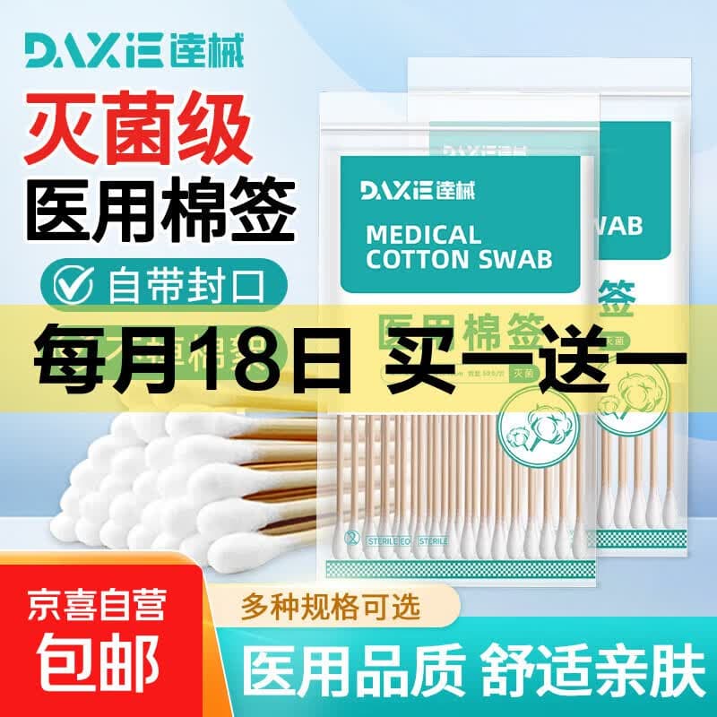 医用棉签无菌大头医药伤口消毒清洁婴儿掏耳家用单头棉签棉棒 10cm【50支*2包共100支】 - 商品图1