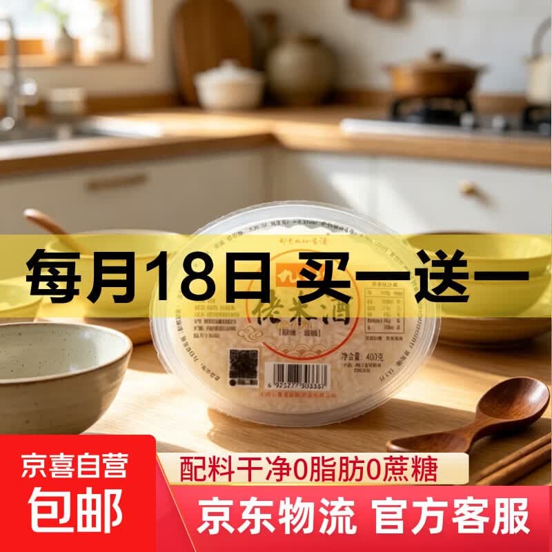 孝感佬米酒400g碗装醪糟酒酿正宗糯米发酵月子米酒湖北特产0添加 【试吃款】400g*1盒 - 商品图1