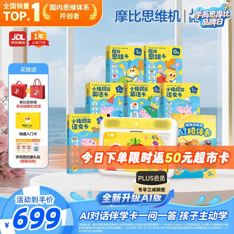 学而思摩比思维机AI版早教机学习机启蒙益智玩具男孩女孩生日礼物2岁+ - 商品图1