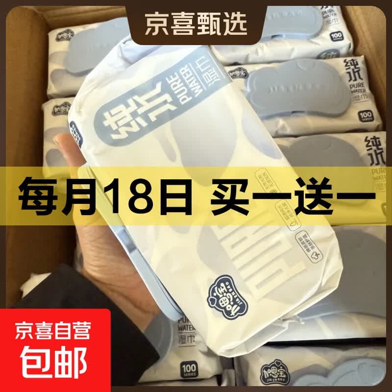 加恩宝手口湿巾80抽纯水婴幼儿专用大包 加恩宝纯水湿巾2大包共160抽 - 商品图1