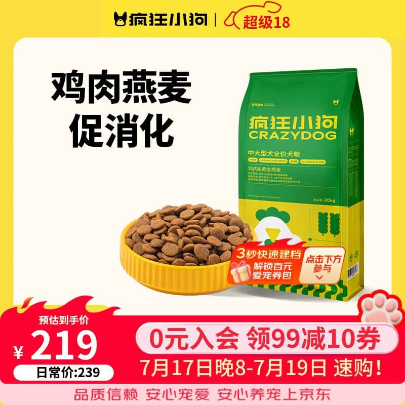疯狂小狗狗粮金毛边牧拉布拉多哈士奇中大型犬幼犬成犬狗粮鸡肉燕麦低脂 添加燕麦|通用20kg - 商品图1