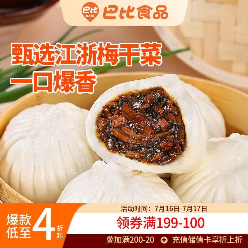 巴比梅干菜肉包300g*2包 共12只早餐包子菜馒头生鲜新老包装随机发 - 商品图1
