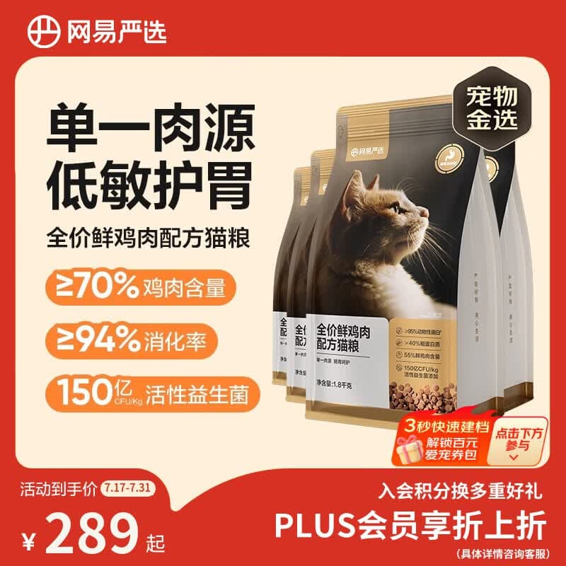 网易严选全价鲜鸡肉猫粮 成幼猫粮单一肉源无谷益生菌低敏护肠胃增肌7.2kg - 商品图1