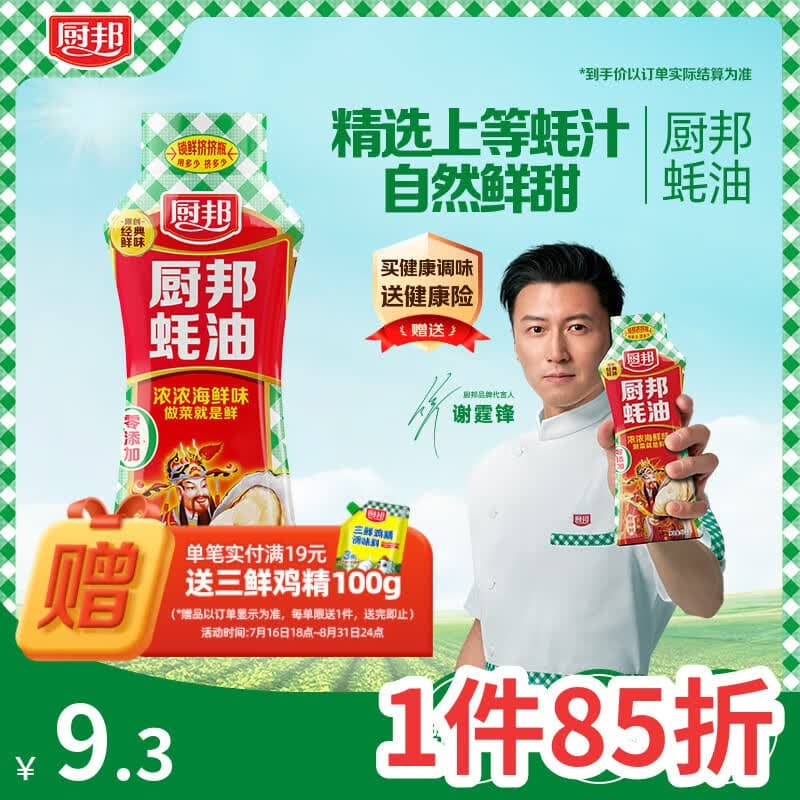 厨邦蚝油 610g 【0脂肪0添加甜味剂】挤挤装 炒蘸拌烤提鲜调料自营 - 商品图1