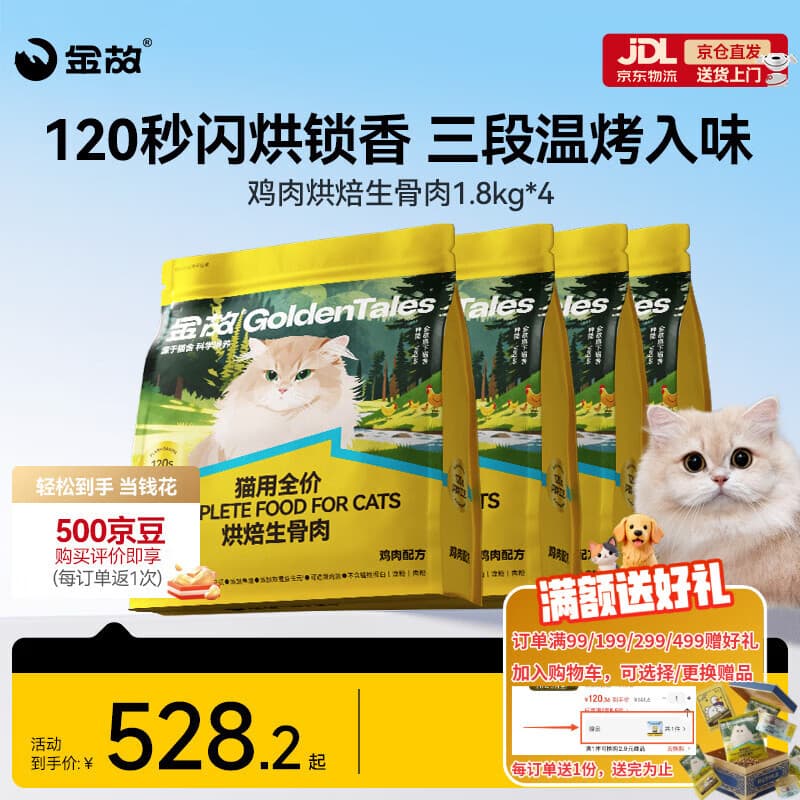 金故烘焙生骨肉高蛋白全价猫粮鸡肉味1.8kg*4 - 商品图1
