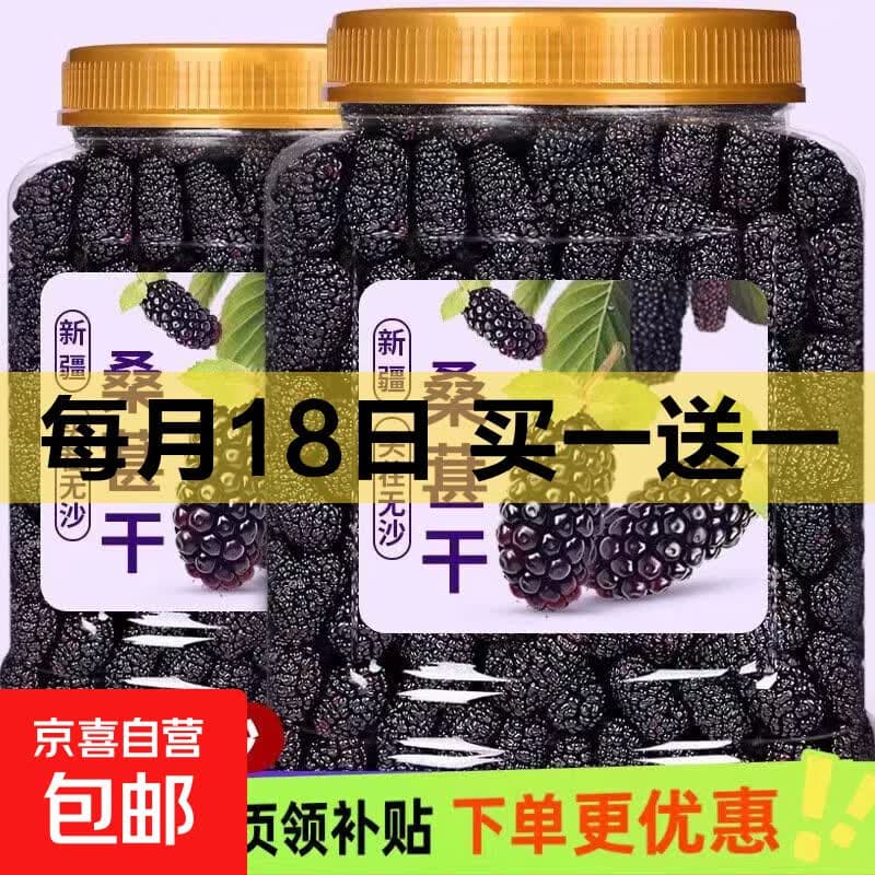 桑葚干果特级正宗新疆桑葚干免洗无添加泡水泡酒补肾精 新货精选A果:[免洗桑葚干 250g*1罐 净重 - 商品图1