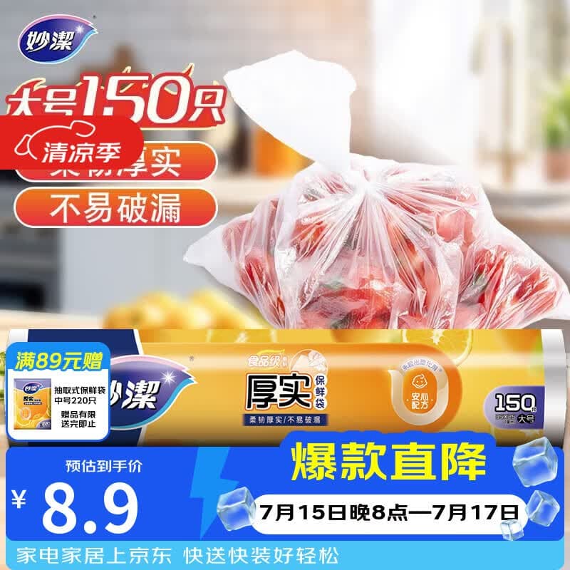 妙洁大号保鲜袋150只 加厚实塑料食品袋子厨房超市一次用品 - 商品图1