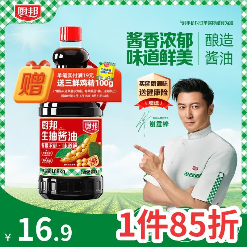厨邦酱油 生抽酱油【黄豆酱油】1.88kg 酿造酱油 炒菜提鲜 调味品 - 商品图1