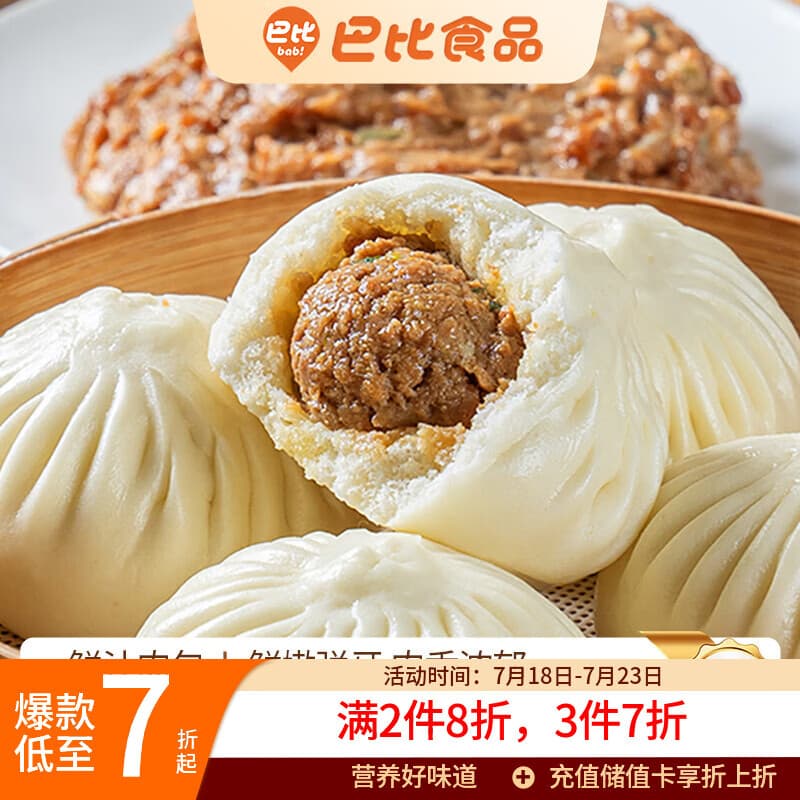 巴比鲜汁肉包 300g*2包 共12只早餐包子馒头生鲜面点加热即食半成品 - 商品图1